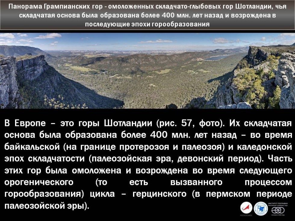 Горы южной сибири какая складчатость. Байкальская и каледонская складчатость. Горы каледонской эпохи складчатости.