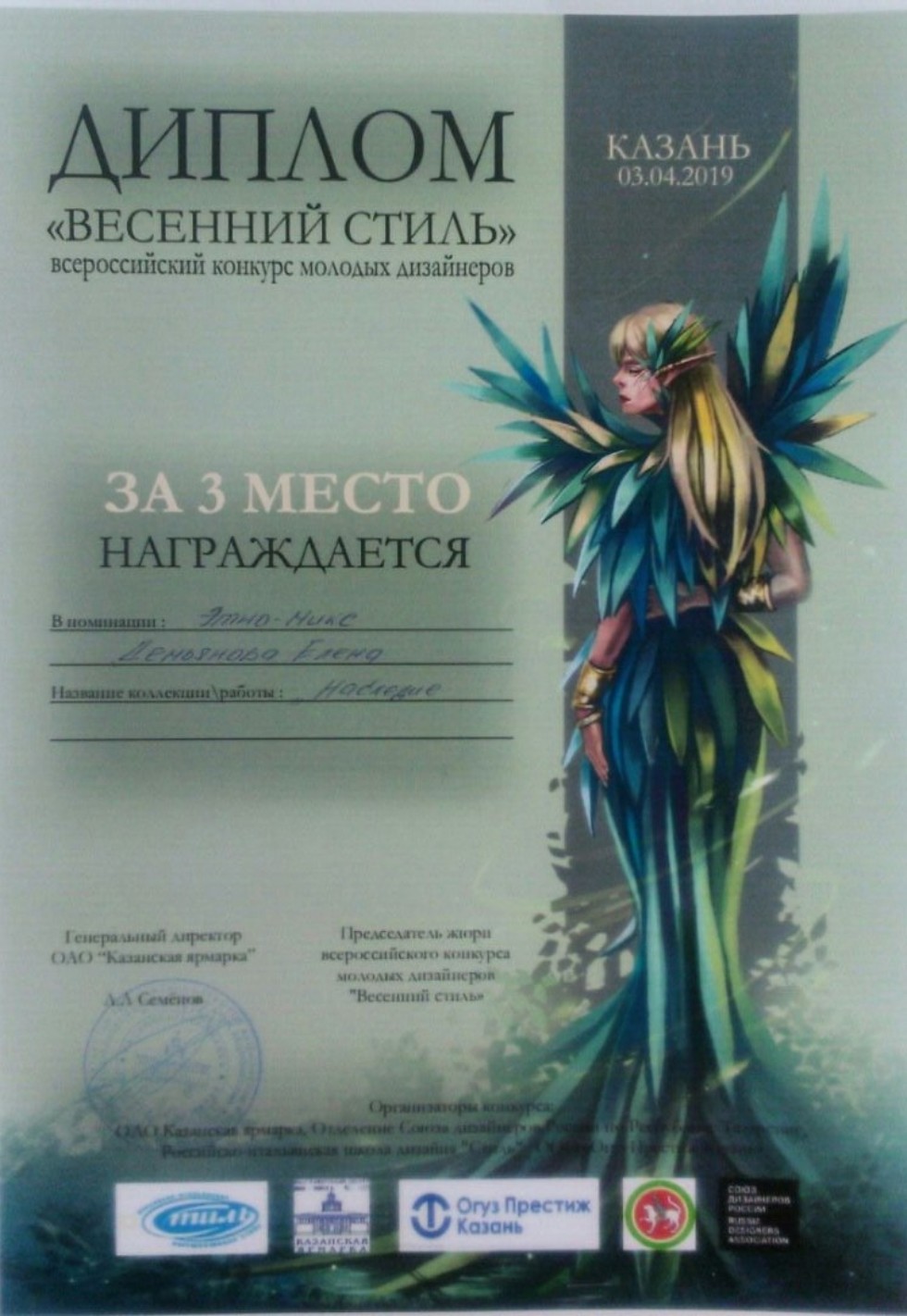 ������ ��������� ���� ��� � ������������� �������� ������� ���������� '�������� ����� - 2019'