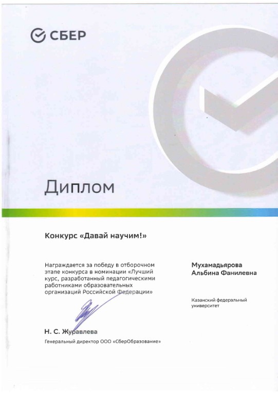 Представители ИФМК в числе победителей полуфинала конкурса 'Давай научим' Представители ИФМК в числе победителей полуфинала конкурса 'Давай научим'