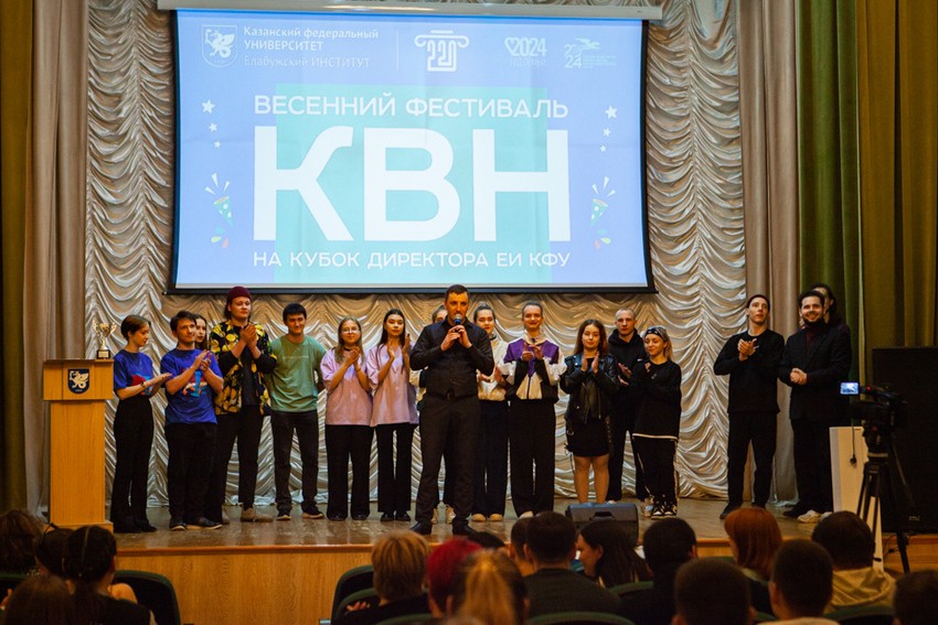 Стали известны победители КВН на кубок директора Елабужского института Стали известны победители КВН на кубок директора Елабужского института