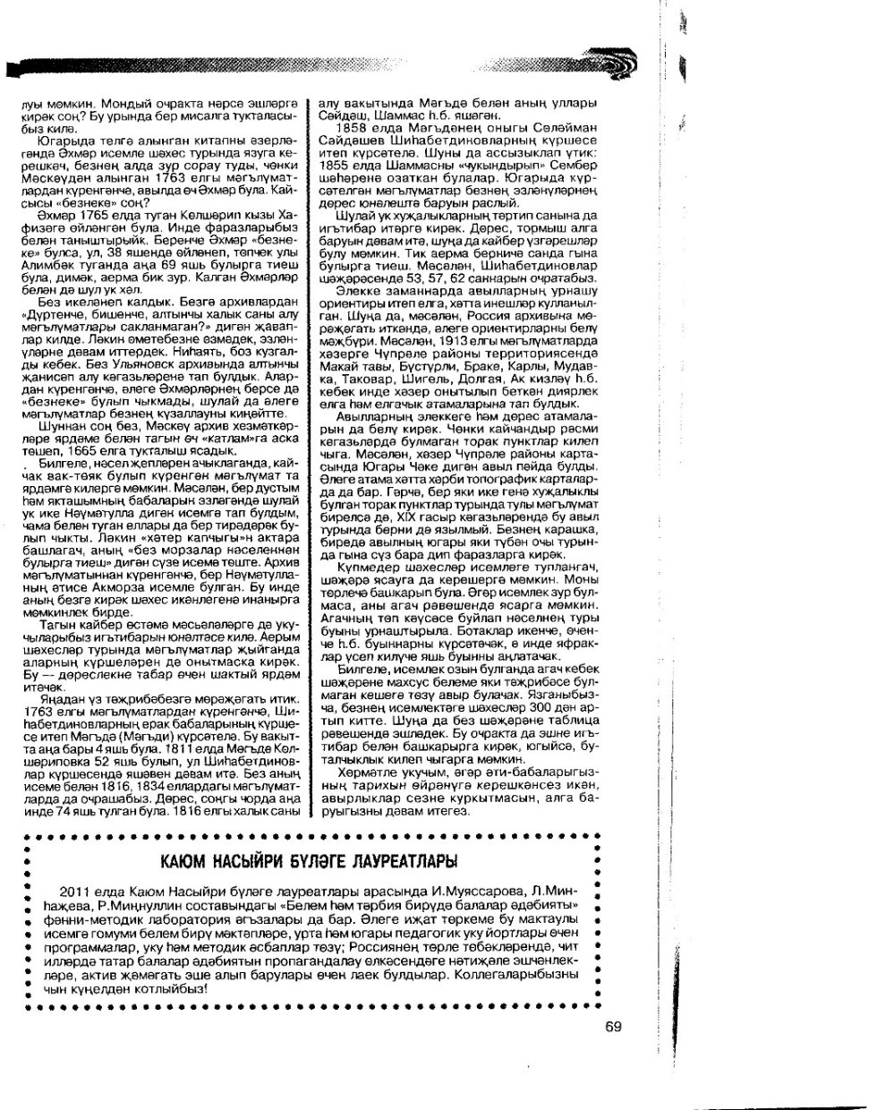 ����������� �����ә� '�ә�����' �9, 2011