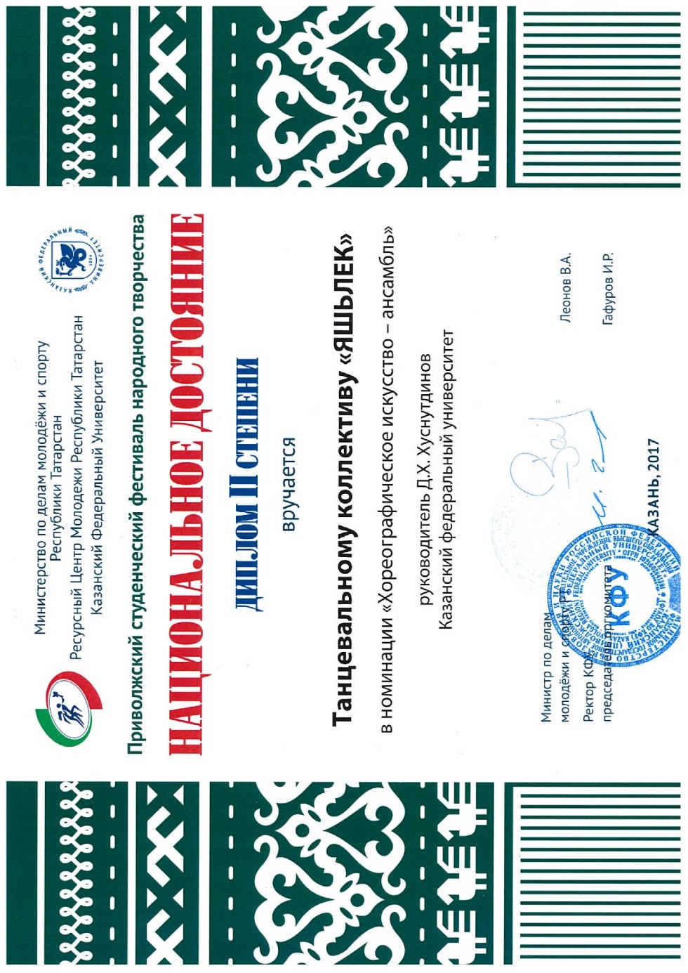 Танцевальный коллектив 'Яшьлек' Танцевальный коллектив 'Яшьлек'