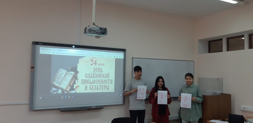 День славянской письменности и культуры прошел в Высшей школе русского языка и межкультурной коммуникации им. И.А. Бодуэна де Куртенэ День славянской письменности и культуры прошел в Высшей школе русского языка и межкультурной коммуникации им. И.А. Бодуэна де Куртенэ