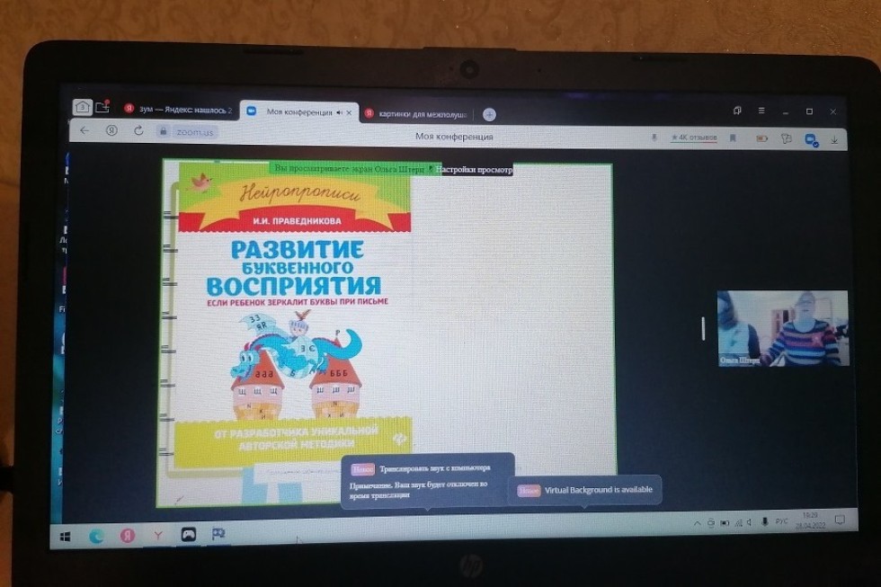 Состоялся вебинар для родителей Состоялся вебинар для родителей