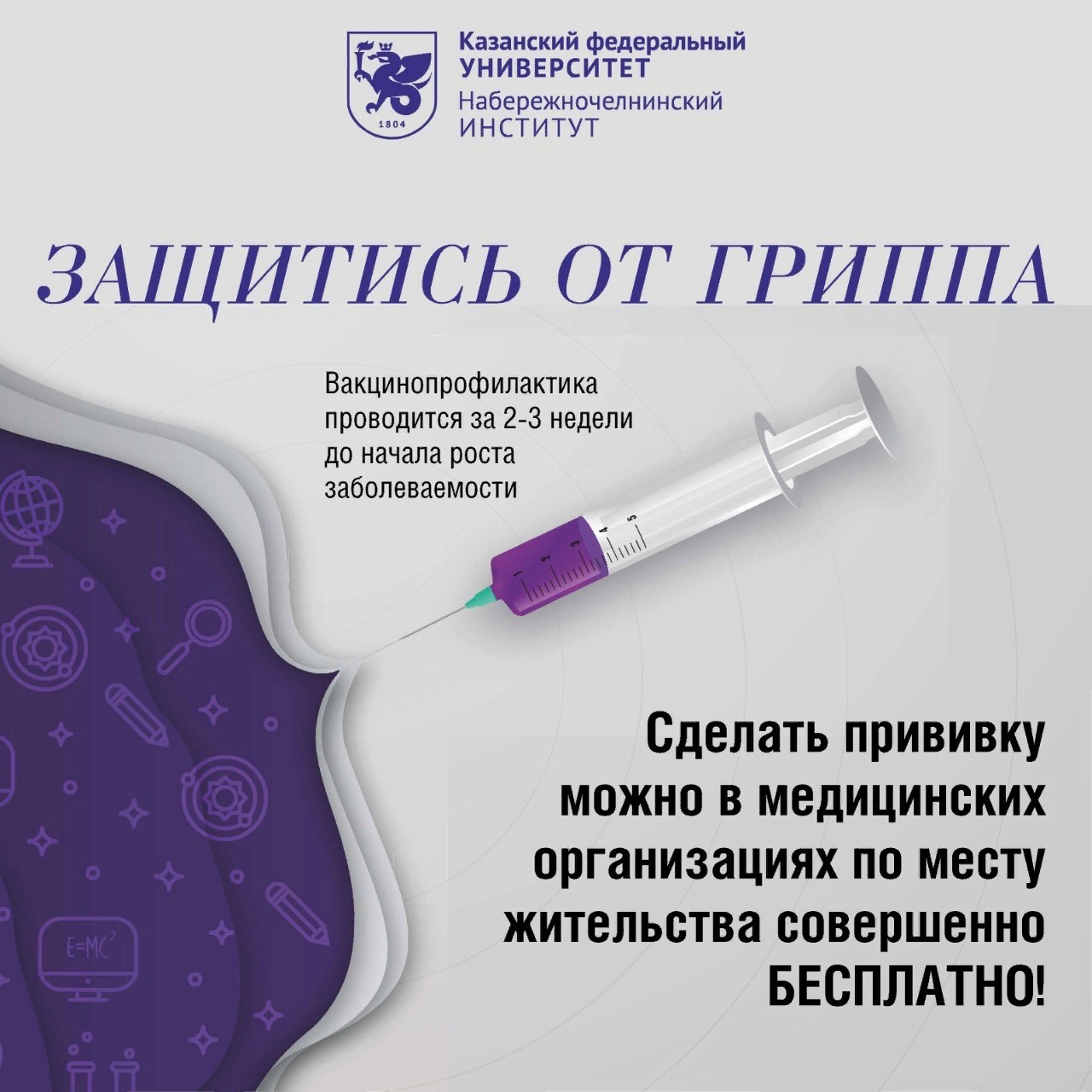 Прививочная кампания против гриппа Прививочная кампания против гриппа