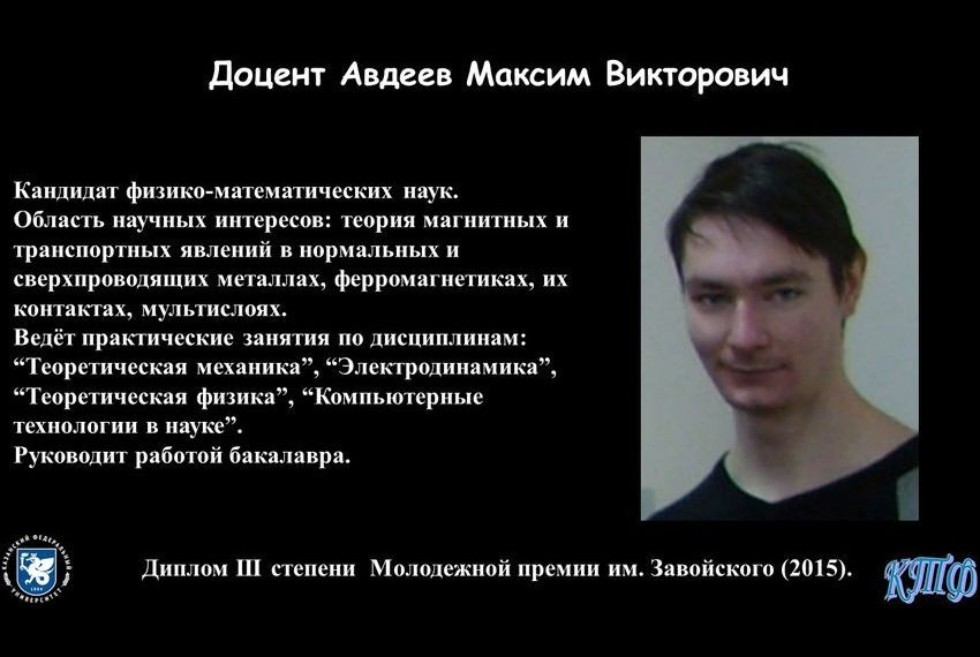 Коллектив кафедры теоретической физики Коллектив кафедры теоретической физики