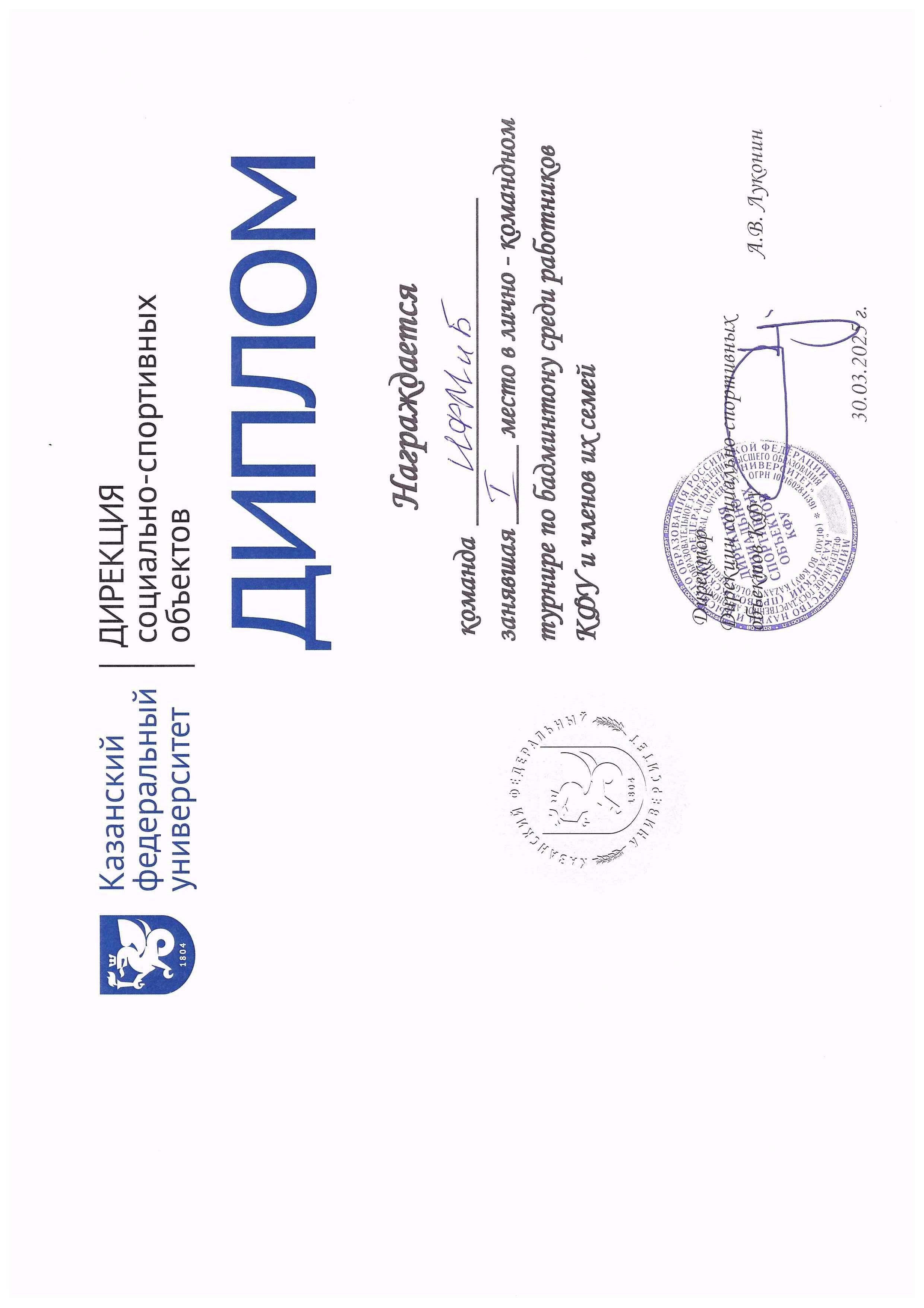 Лично-командный турнир по бадминтону среди работников КФУ и членов их семей Лично-командный турнир по бадминтону среди работников КФУ и членов их семей