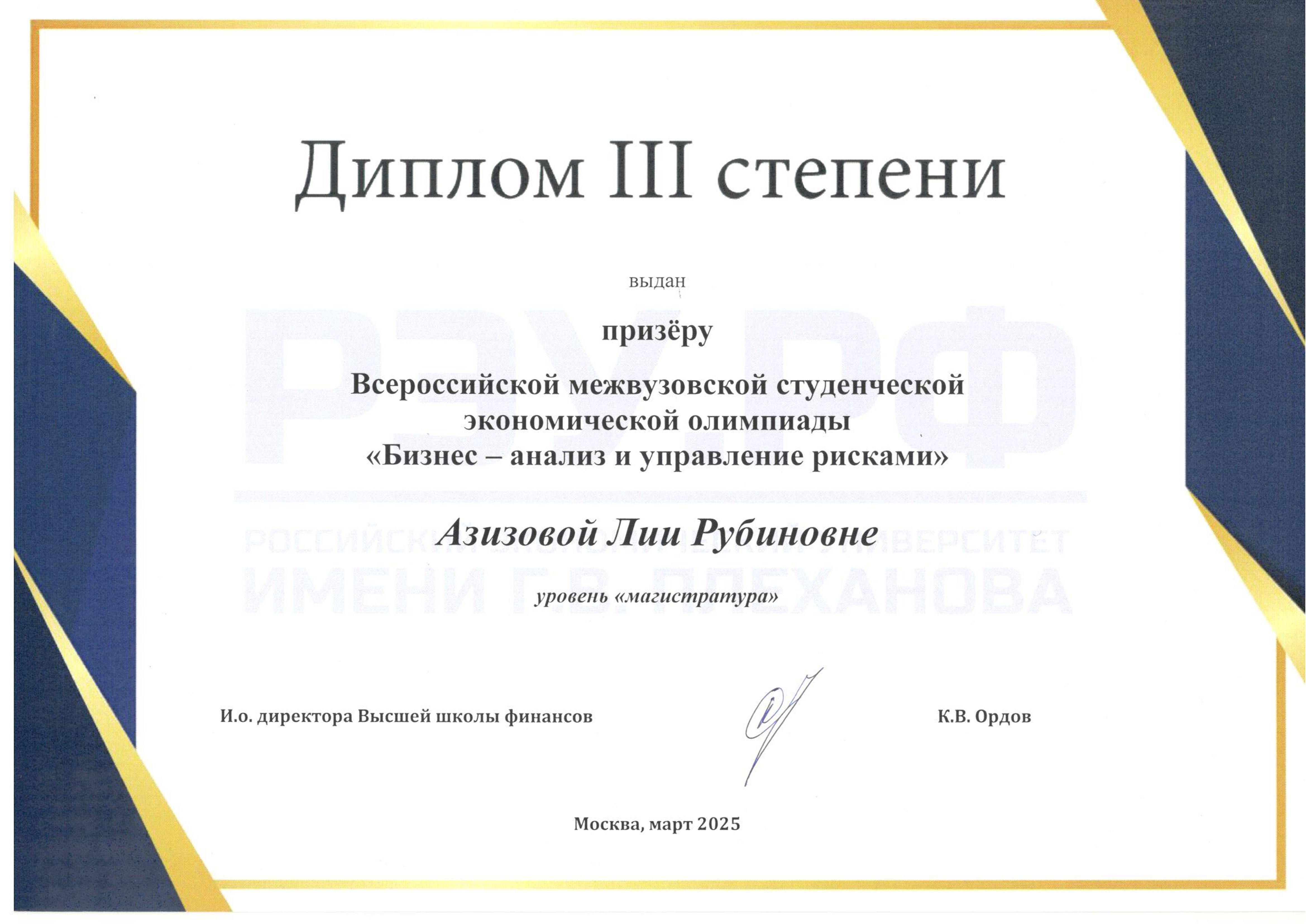 Магистранты 2 курса профиля Магистранты 2 курса профиля