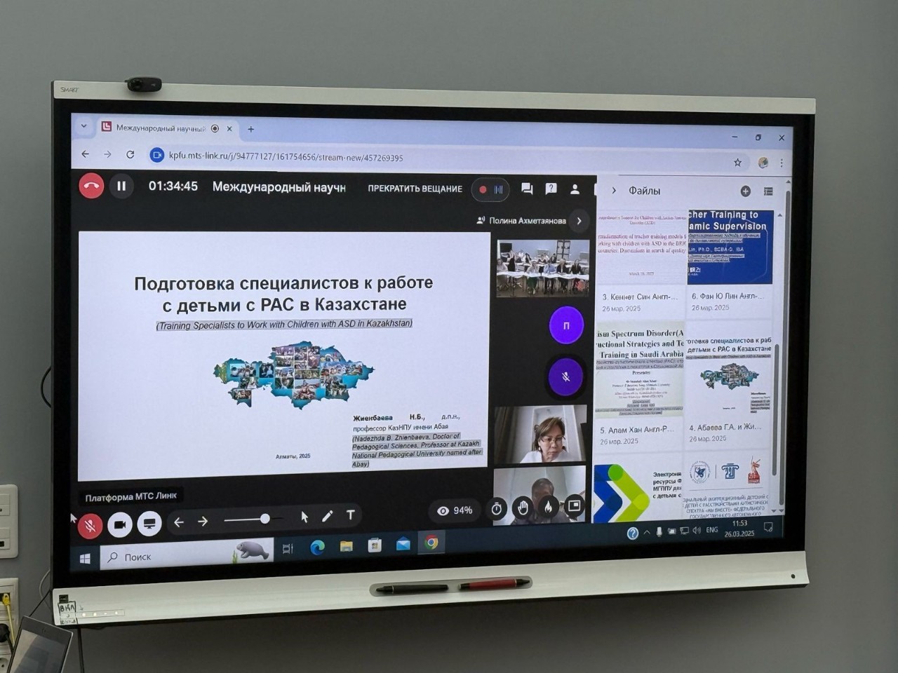 В Институте психологии и образования прошел Международный научный семинар 'Трансформация моделей подготовки педагогов к работе с детьми с РАС в странах БРИКС: дискуссии в поисках качества' В Институте психологии и образования прошел Международный научный семинар 'Трансформация моделей подготовки педагогов к работе с детьми с РАС в странах БРИКС: дискуссии в поисках качества'