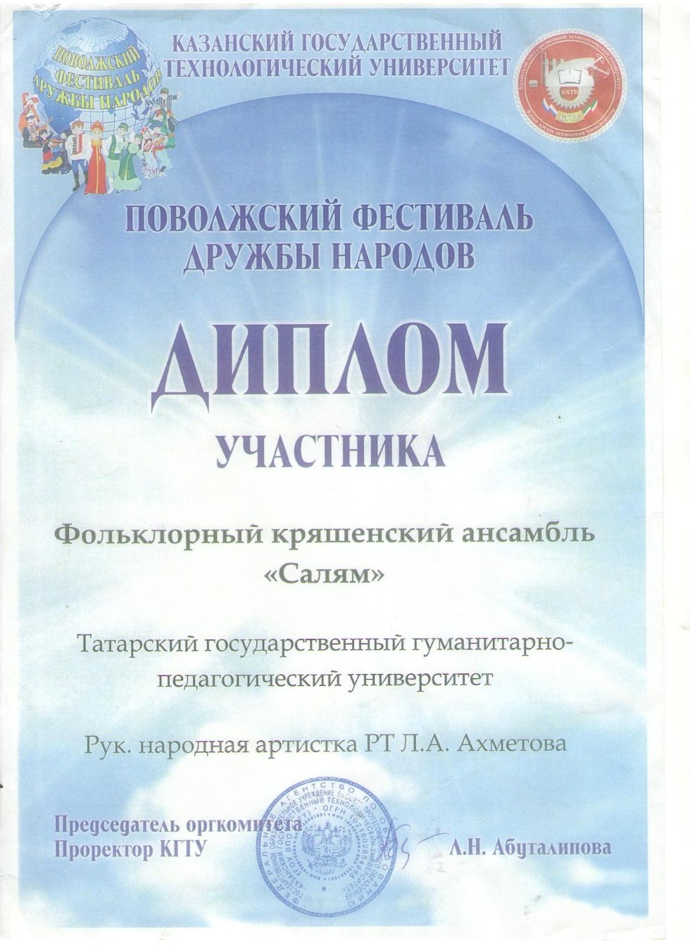 Вокальный ансамбль 'Сәлам' Вокальный ансамбль 'Сәлам'