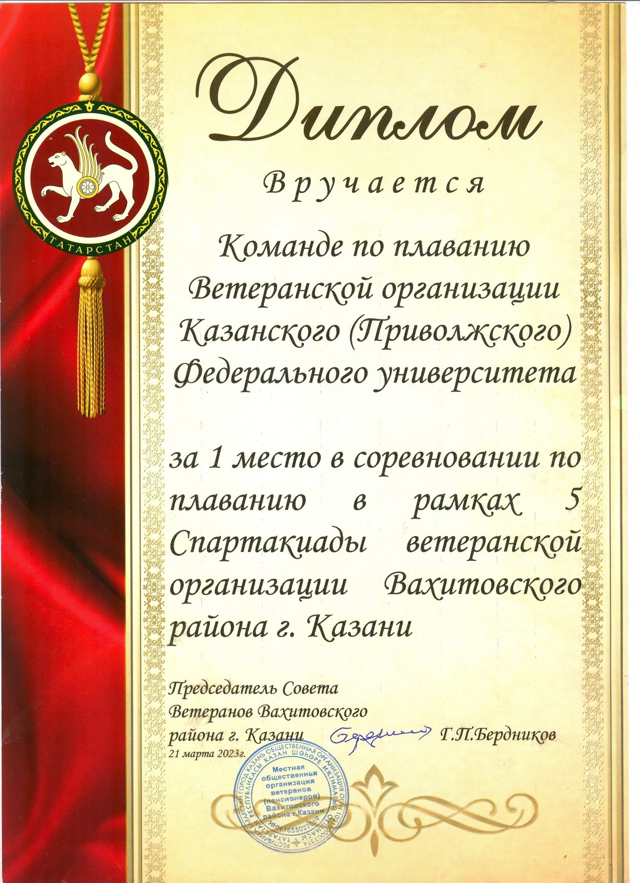 Ветераны КФУ заняли призовые места по плаванию Ветераны КФУ заняли призовые места по плаванию