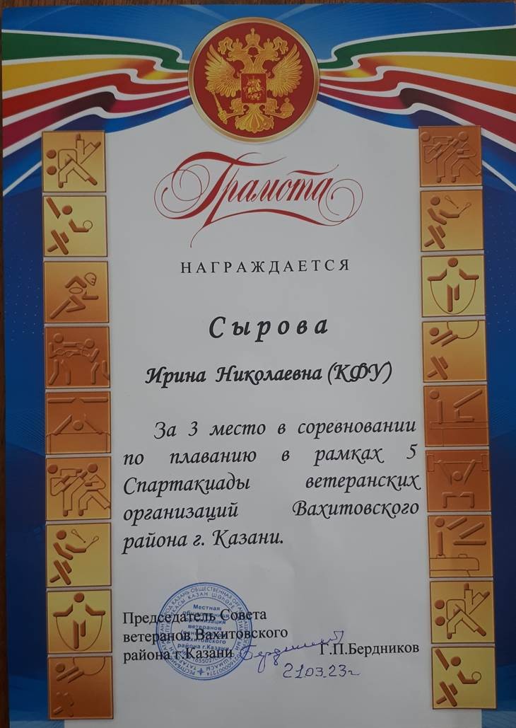 Ветераны КФУ заняли призовые места по плаванию Ветераны КФУ заняли призовые места по плаванию