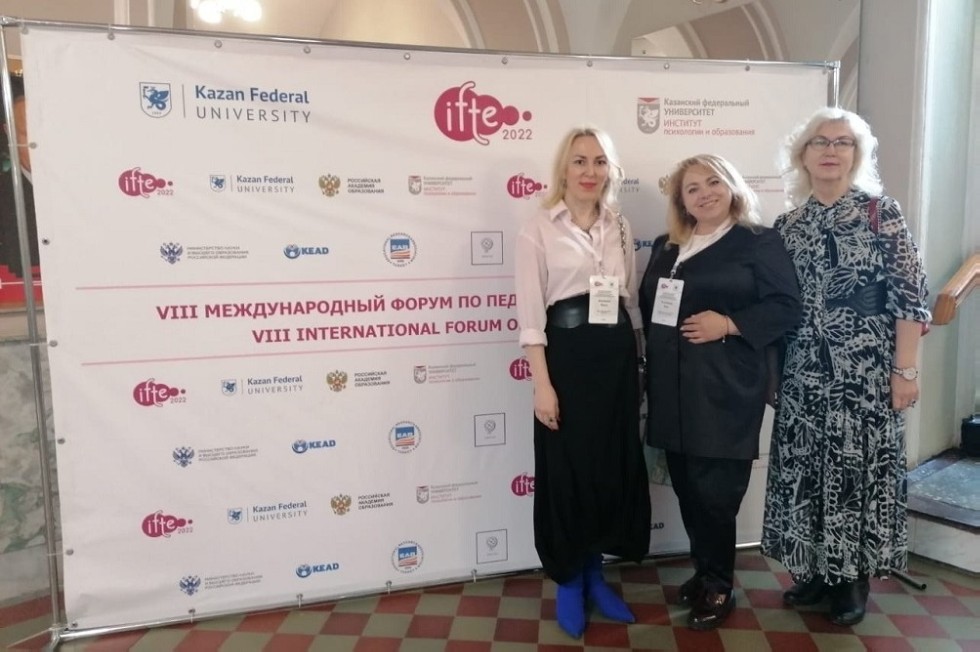 Преподаватели Елабужского института КФУ и педагоги 'Университетской' школы приняли участие в Международном форуме по педагогическому образованию IFTE-2022 Преподаватели Елабужского института КФУ и педагоги 'Университетской' школы приняли участие в Международном форуме по педагогическому образованию IFTE-2022