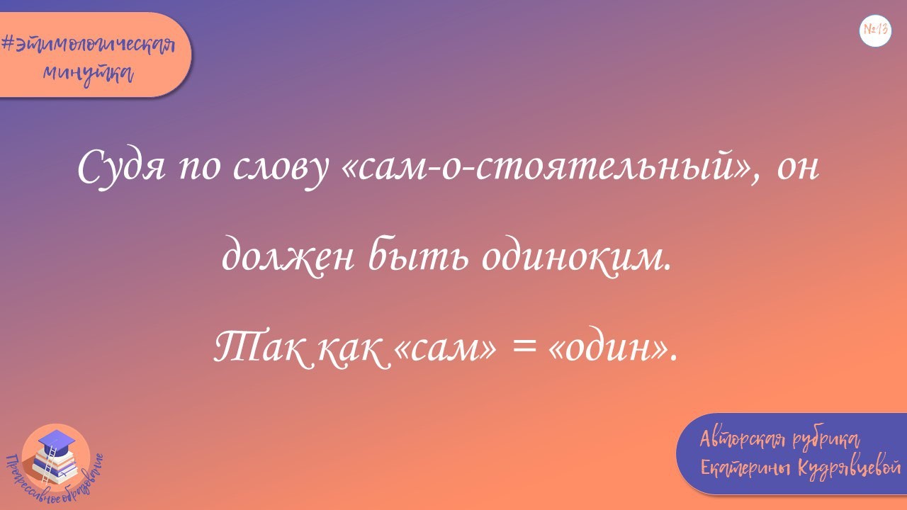 ЛИНГВОМИНУТКИ НА КАНАЛЕ ЛИНГВОМИНУТКИ НА КАНАЛЕ