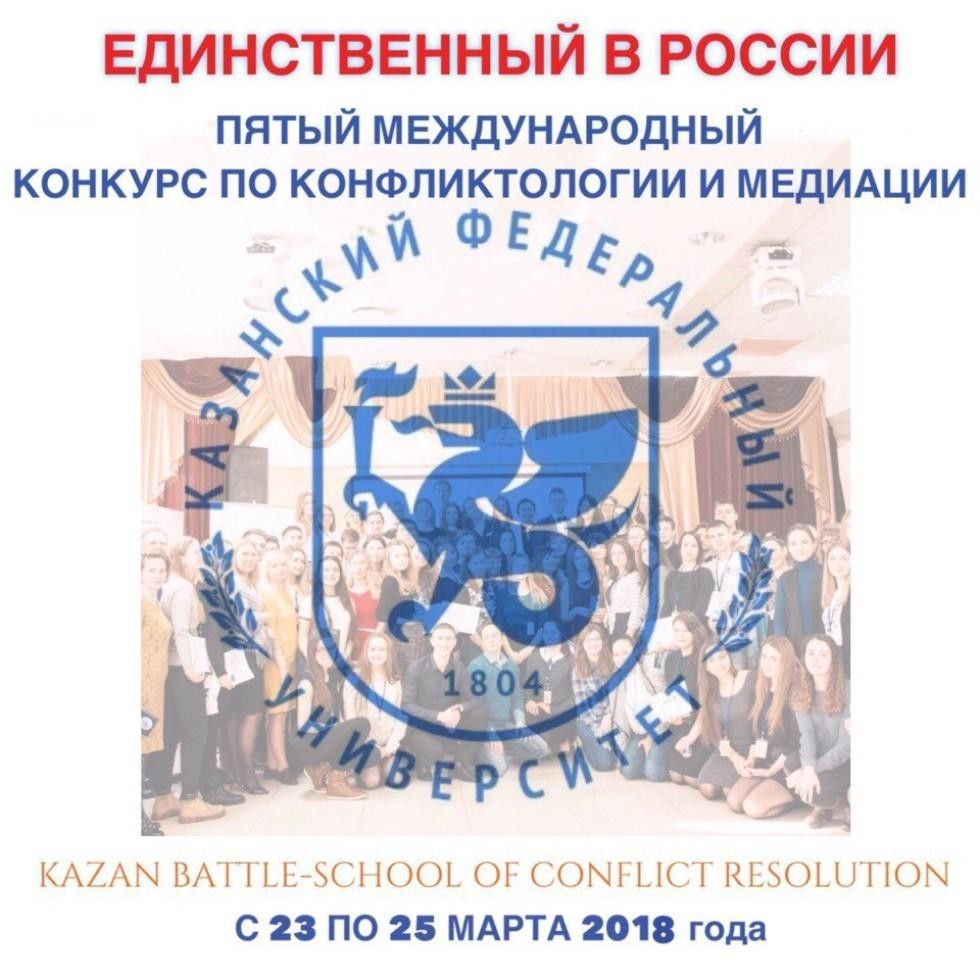       ()? Kazan Battle-School of Conflict Resolution (KBSCR) ,     , , Kazan Battle-School of Conflict Resolution (KBSCR)
