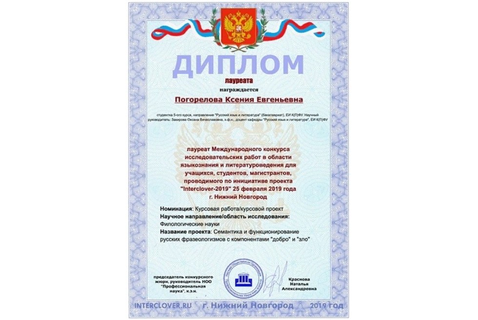 Студентка факультета филологии и истории стала лауреатом Международного конкурса Студентка факультета филологии и истории стала лауреатом Международного конкурса