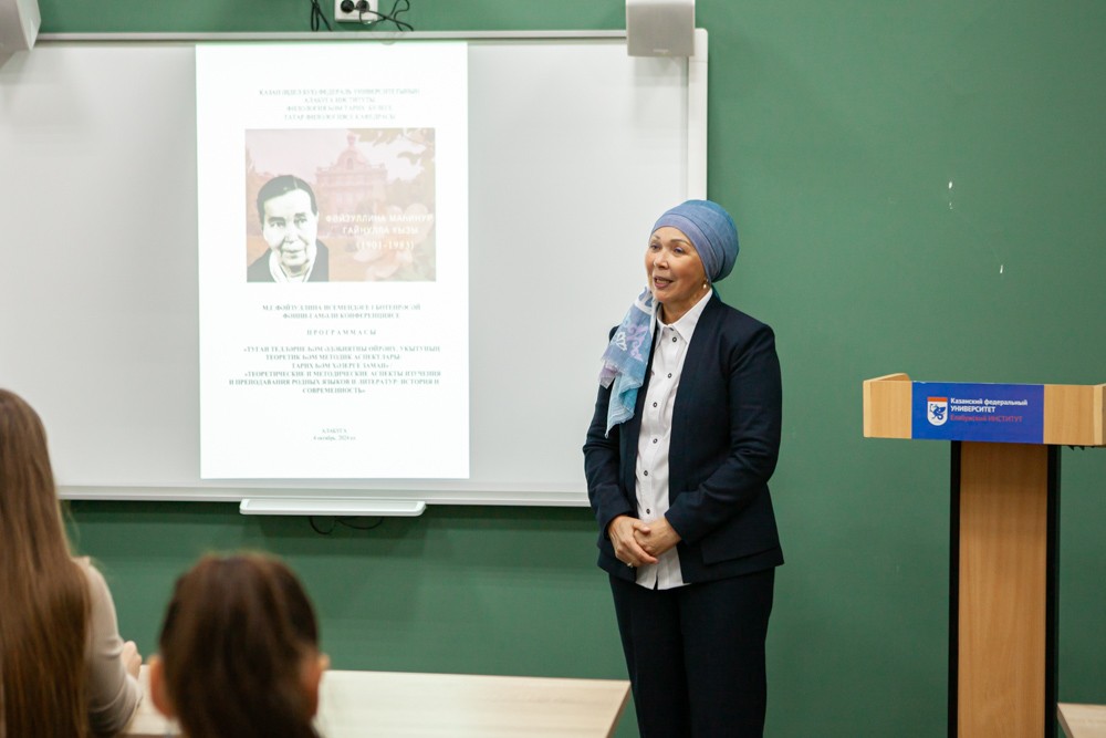 В Елабужском институте КФУ прошла I Всероссийская научно-практическая конференция им. Файзуллиной 'Теоретические и методические аспекты изучения и преподавания родных языков и литератур: история и современность' В Елабужском институте КФУ прошла I Всероссийская научно-практическая конференция им. Файзуллиной 'Теоретические и методические аспекты изучения и преподавания родных языков и литератур: история и современность'