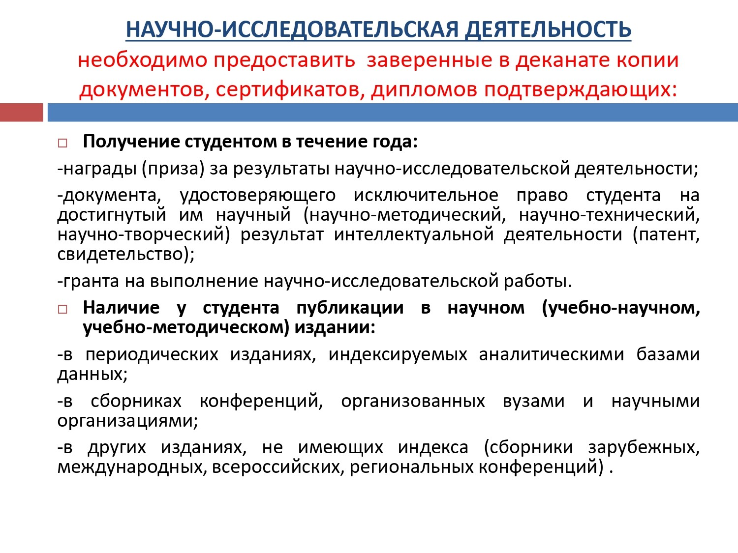 ПГАС (повышенная стипендия) ПГАС (повышенная стипендия)