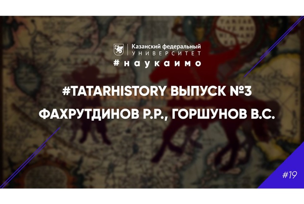 #Tatarhistory​  3  ..,  .. ,, Tatarhistory, , 