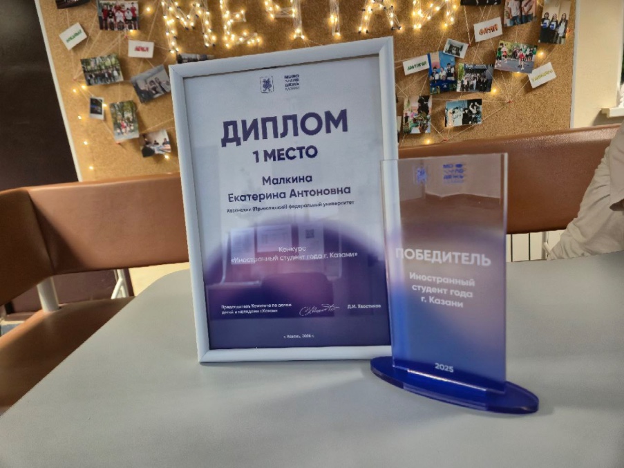 Лучшие из лучших: студентки КФУ вошли в число победителей конкурса 'Иностранный студент года - 2025'. Лучшие из лучших: студентки КФУ вошли в число победителей конкурса 'Иностранный студент года - 2025'.