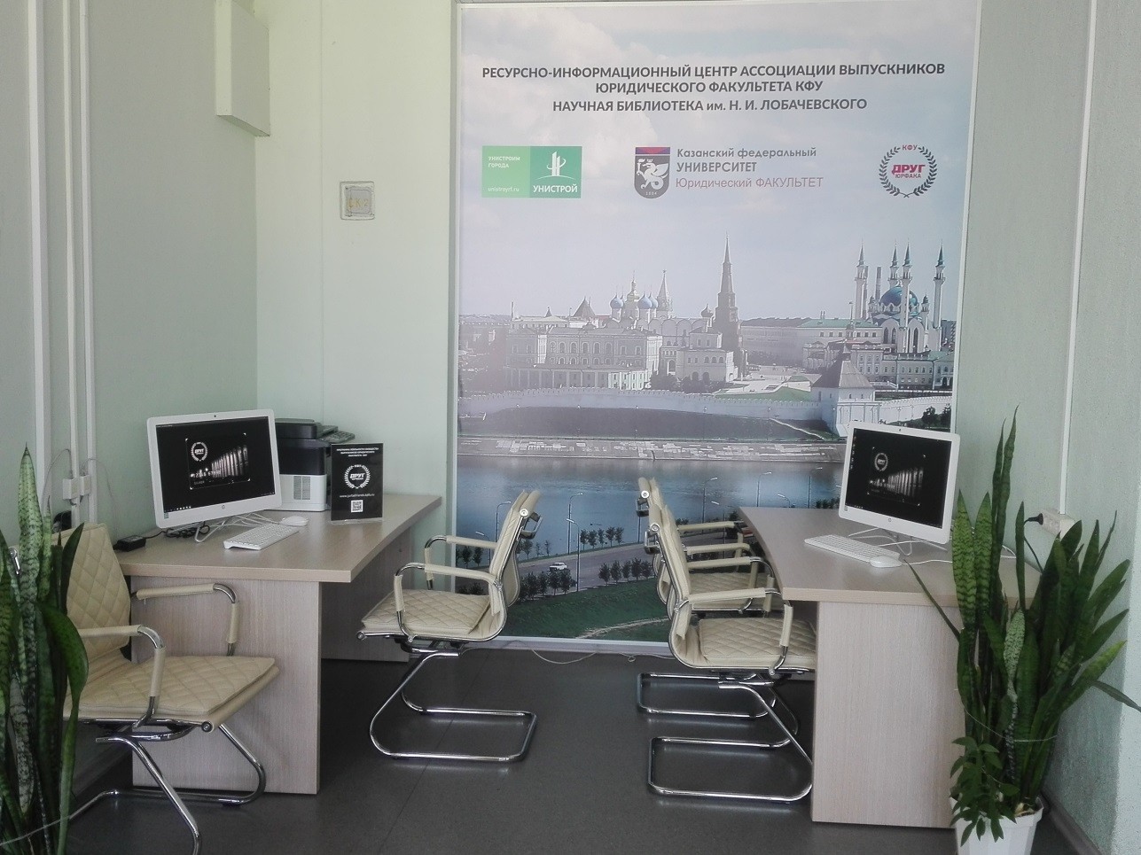 Ресурсно-информационный центр Ассоциации выпускников Юридического факультета КФУ Ресурсно-информационный центр Ассоциации выпускников Юридического факультета КФУ