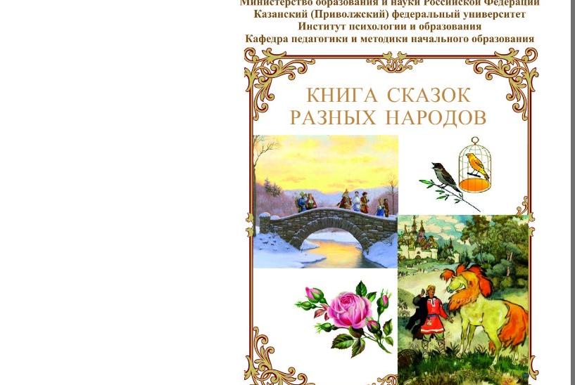 Международная книга сказок. Книга для сказок пособие. Сказки разных народов мини книжка. Сказки разных народов 2 DVD.