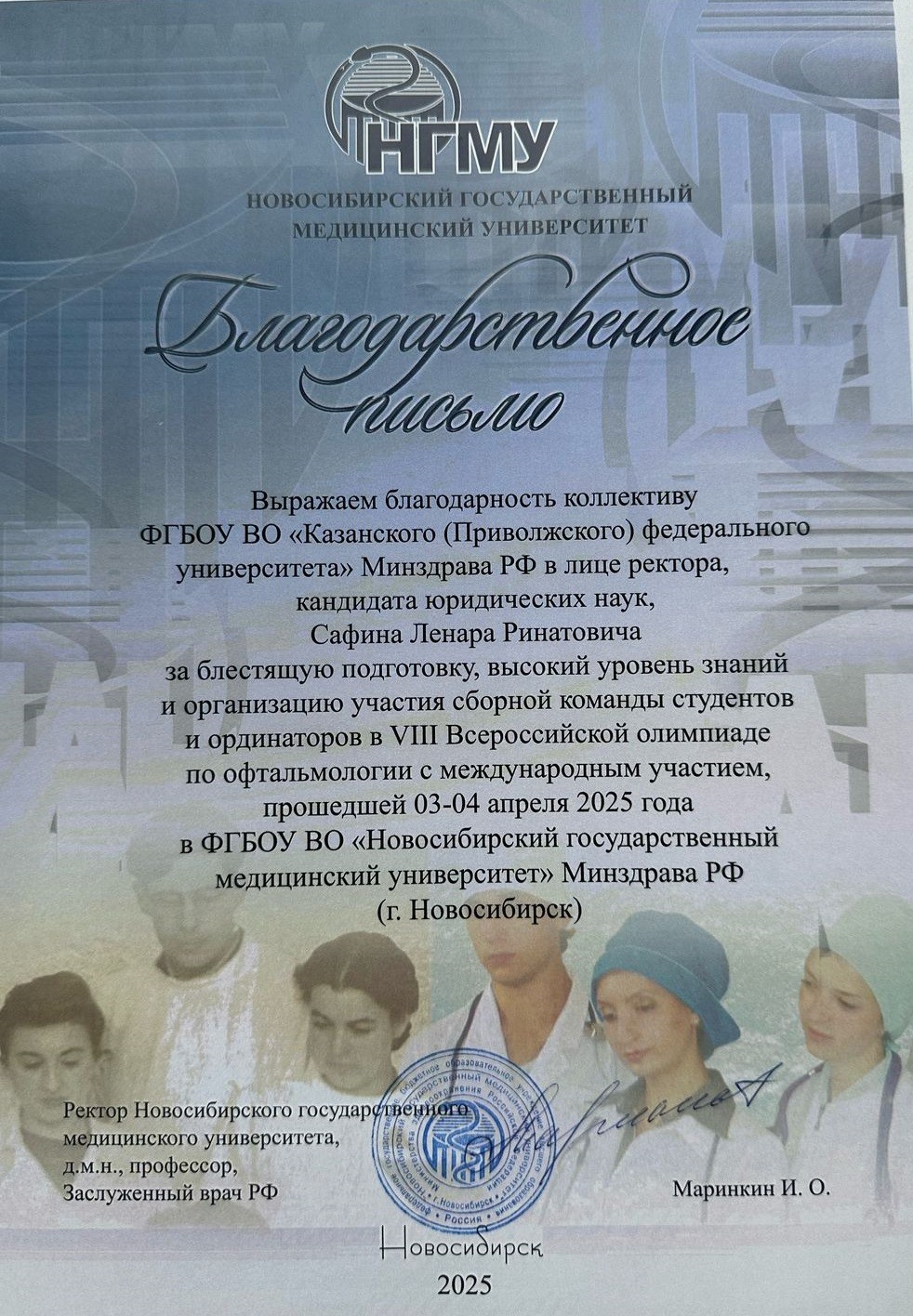 Ординатор КФУ по специальности 31.08.59 Офтальмология приняла участие в VIII Всероссийской олимпиаде по офтальмологии с международным участием (г. Новосибирск) Ординатор КФУ по специальности 31.08.59 Офтальмология приняла участие в VIII Всероссийской олимпиаде по офтальмологии с международным участием (г. Новосибирск)