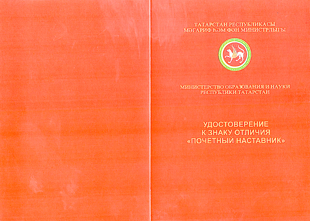 Директор базовой школы ИПО КФУ ? Почетный наставник Директор базовой школы ИПО КФУ ? Почетный наставник