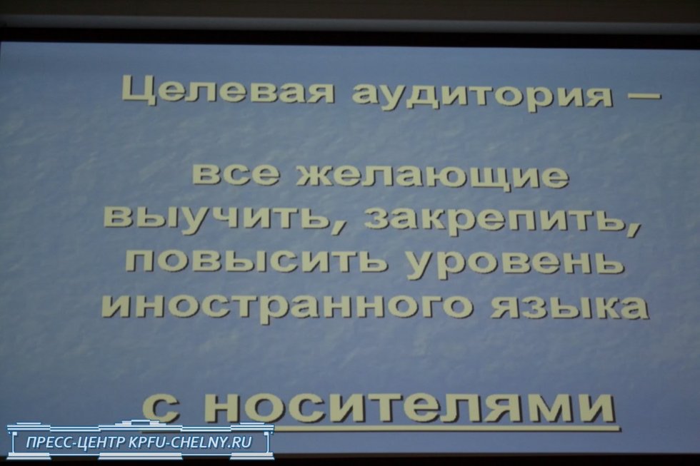 В Набережночелнинском институте КФУ начала новый учебный год лингвистическая школа 'Юный полиглот' В Набережночелнинском институте КФУ начала новый учебный год лингвистическая школа 'Юный полиглот'