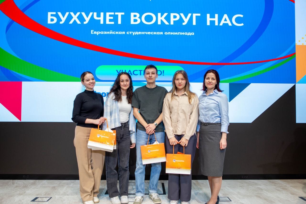 Студенты ИУЭиФ КФУ - призёры X Евразийской студенческой олимпиады по бухгалтерскому учёту Студенты ИУЭиФ КФУ - призёры X Евразийской студенческой олимпиады по бухгалтерскому учёту