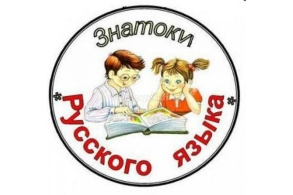 Урок конкурс русского языка