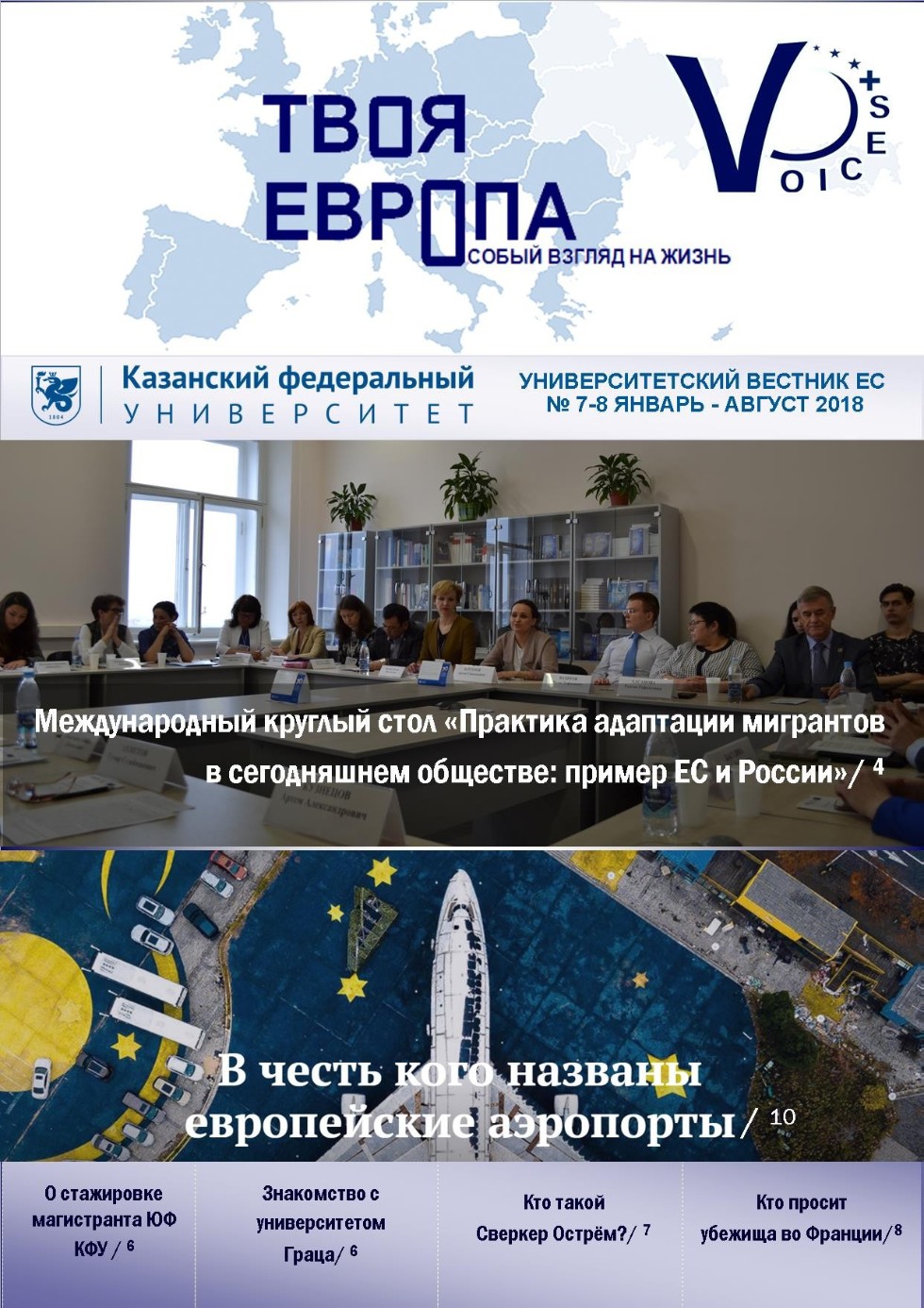 Университетский вестник Центра ЕС 'Твоя Европа' Университетский вестник Центра ЕС 'Твоя Европа'