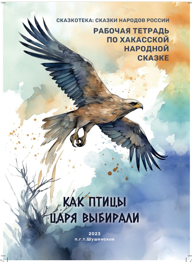 СКАЗКОТЕКА - СКАЗКИ НАРОДОВ РОССИИ. ВЫШЛА РАБОЧАЯ ТЕТРАДЬ ПО КОМИ (ЗЫРЯНСКОЙ) СКАЗКЕ СКАЗКОТЕКА - СКАЗКИ НАРОДОВ РОССИИ. ВЫШЛА РАБОЧАЯ ТЕТРАДЬ ПО КОМИ (ЗЫРЯНСКОЙ) СКАЗКЕ