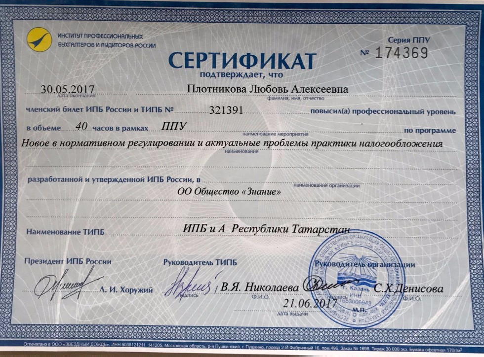 доцент,к.э.н. Плотникова Л.А. доцент,к.э.н. Плотникова Л.А.