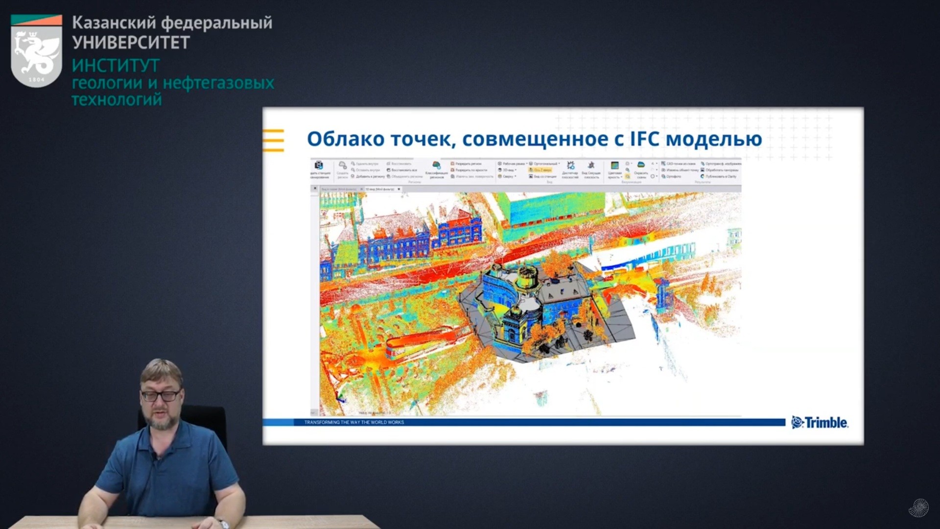 КФУ и Trimble создают цикл видеолекций КФУ и Trimble создают цикл видеолекций
