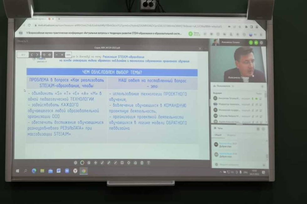 V Всероссийская научно-практическая конференция 'Актуальные вопросы и тенденции развития STEM-образования в образовательной системе Московской области', V Всероссийская научно-практическая конференция 'Актуальные вопросы и тенденции развития STEM-образования в образовательной системе Московской области',