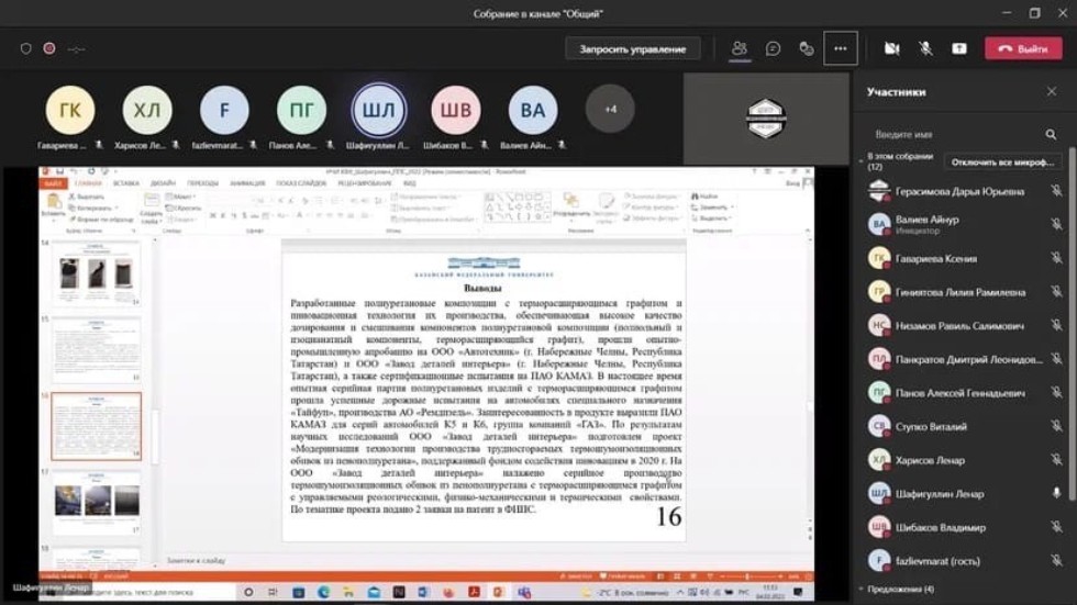 Итоговая научная конференция 2022 Итоговая научная конференция 2022