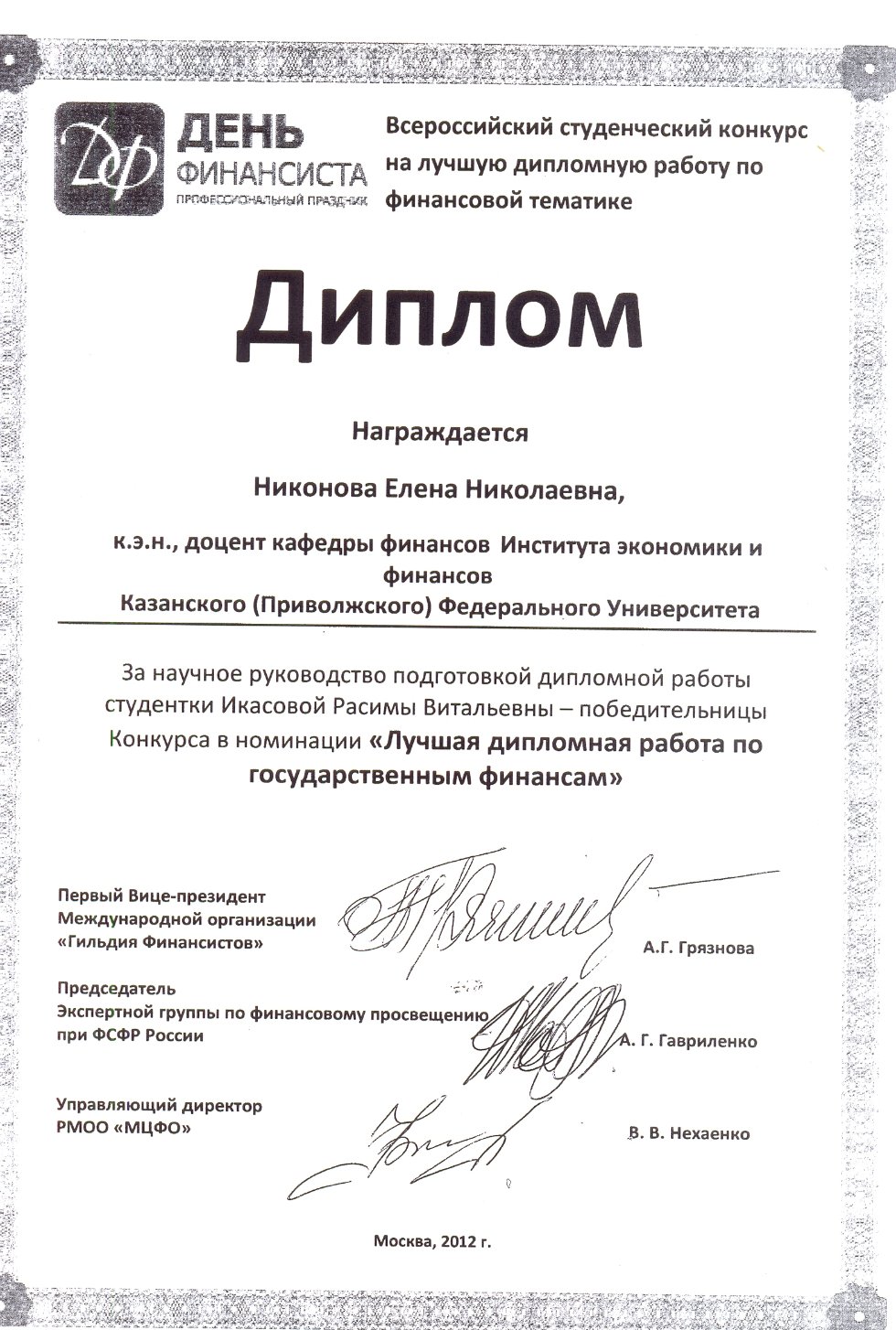 ������ ��������� ���� ��� �� ������������� �������� '������ ��������� ������ ����� ����������� ���������-������������� ����������� ����� ������ ? 2012'