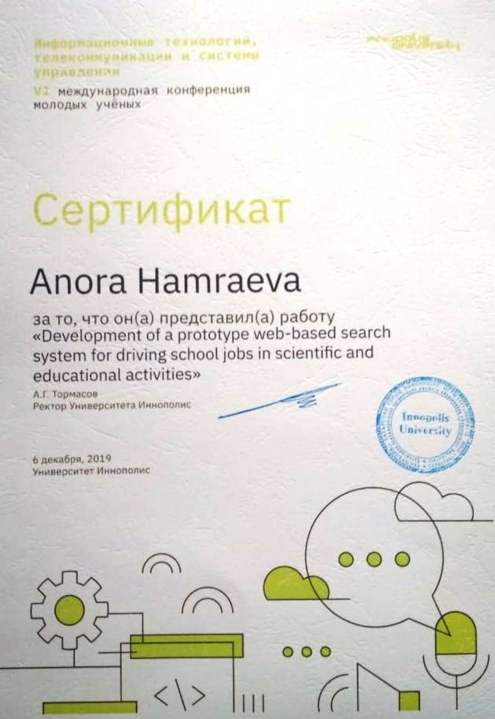 VI Международная конференция молодых ученых 'Информационные технологии, телекоммуникации и системы управления' VI Международная конференция молодых ученых 'Информационные технологии, телекоммуникации и системы управления'