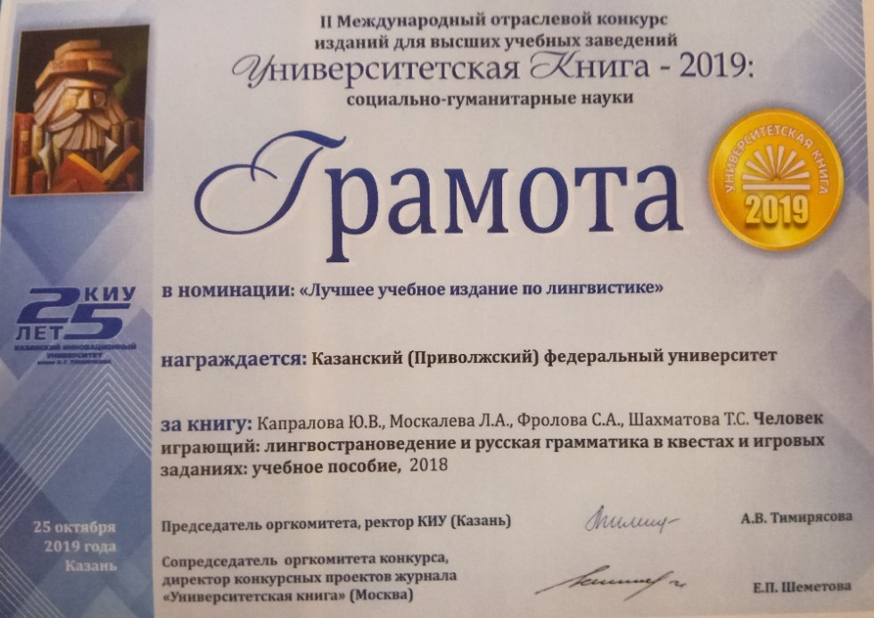 Лучшие учебные издания создаются в Казанском университете! Лучшие учебные издания создаются в Казанском университете!