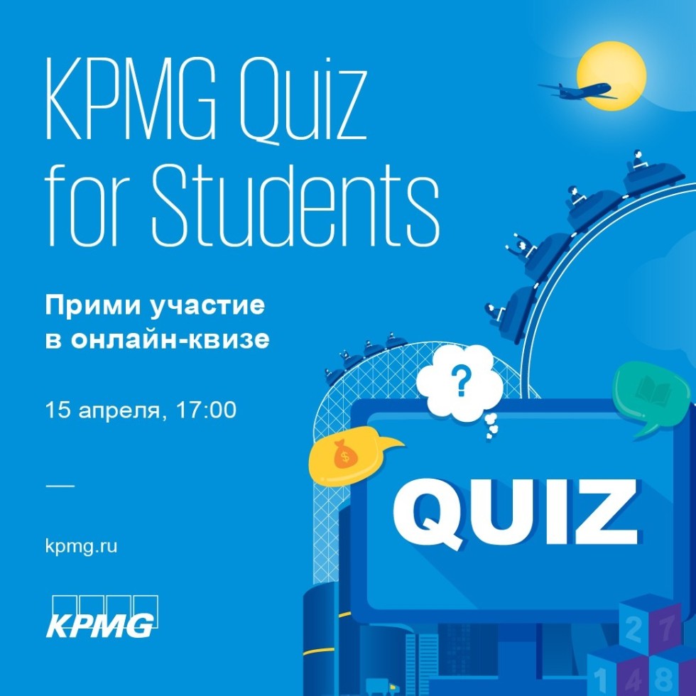 15 апреля состоится онлайн квиз от KPMG на тему 