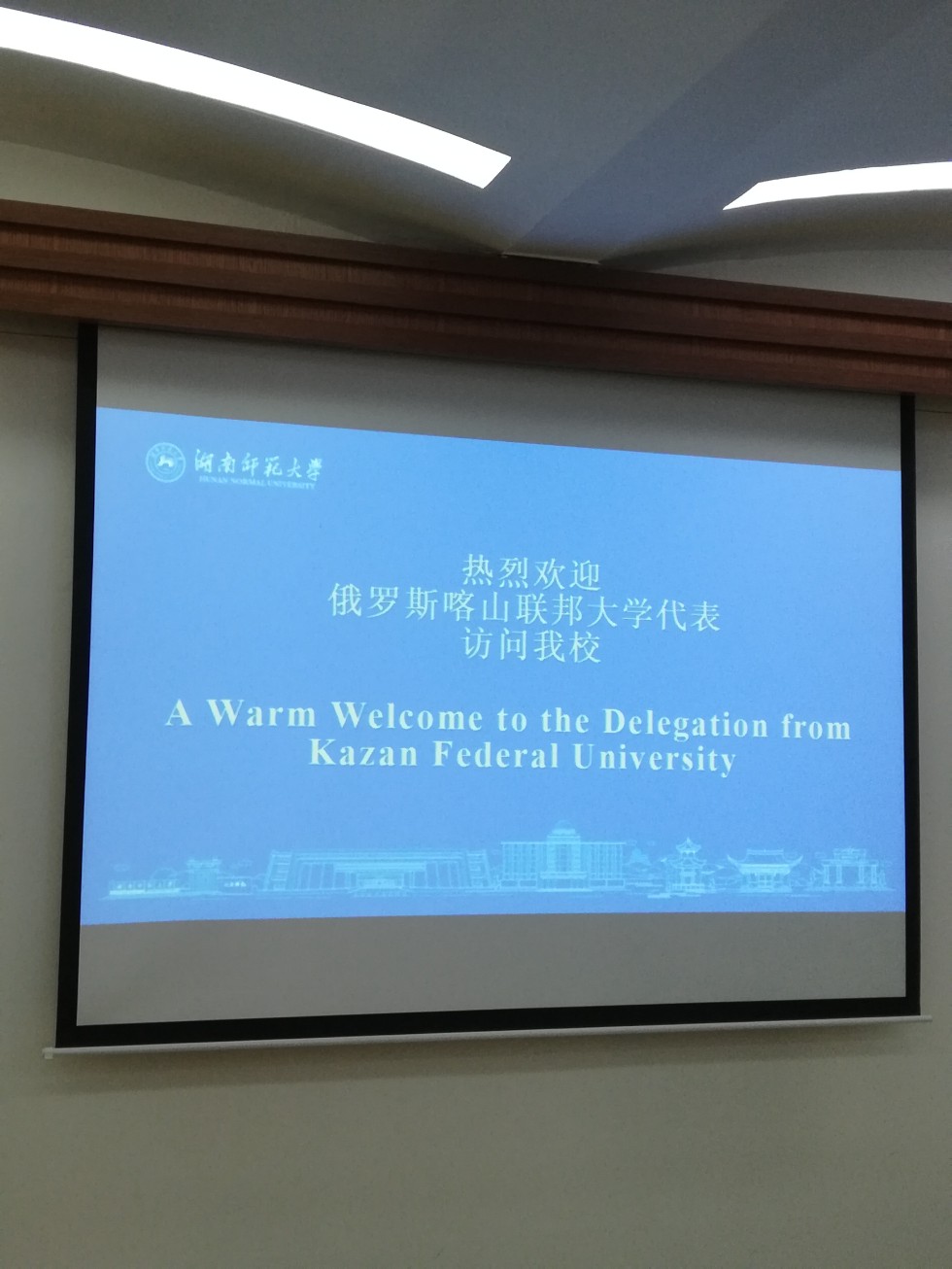 Сотрудничество с Хунаньским педагогическим университетом продолжается Сотрудничество с Хунаньским педагогическим университетом продолжается
