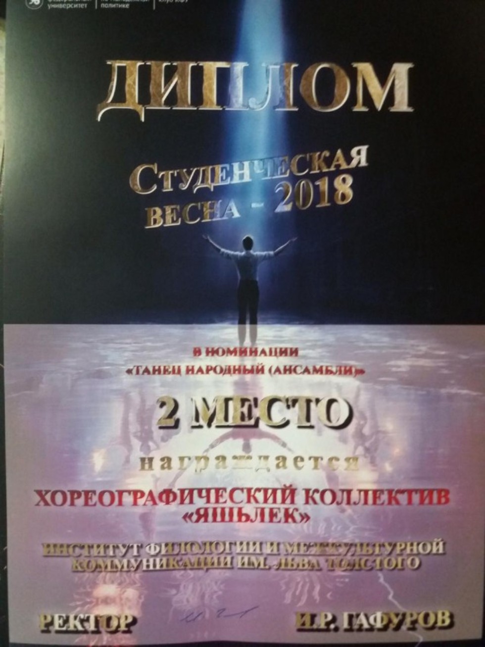 Танцевальный коллектив 'Яшьлек' Танцевальный коллектив 'Яшьлек'