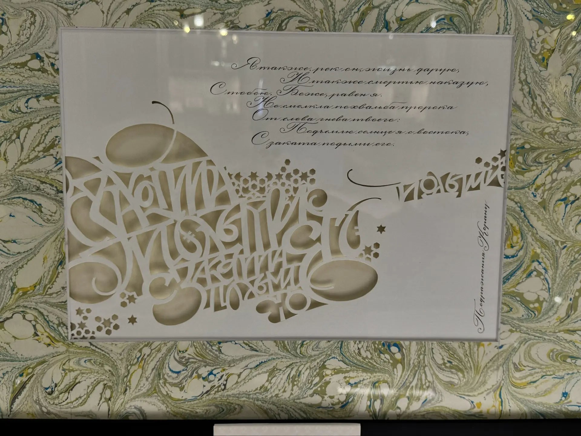 'С небесной книги список дан?.' 'С небесной книги список дан?.'