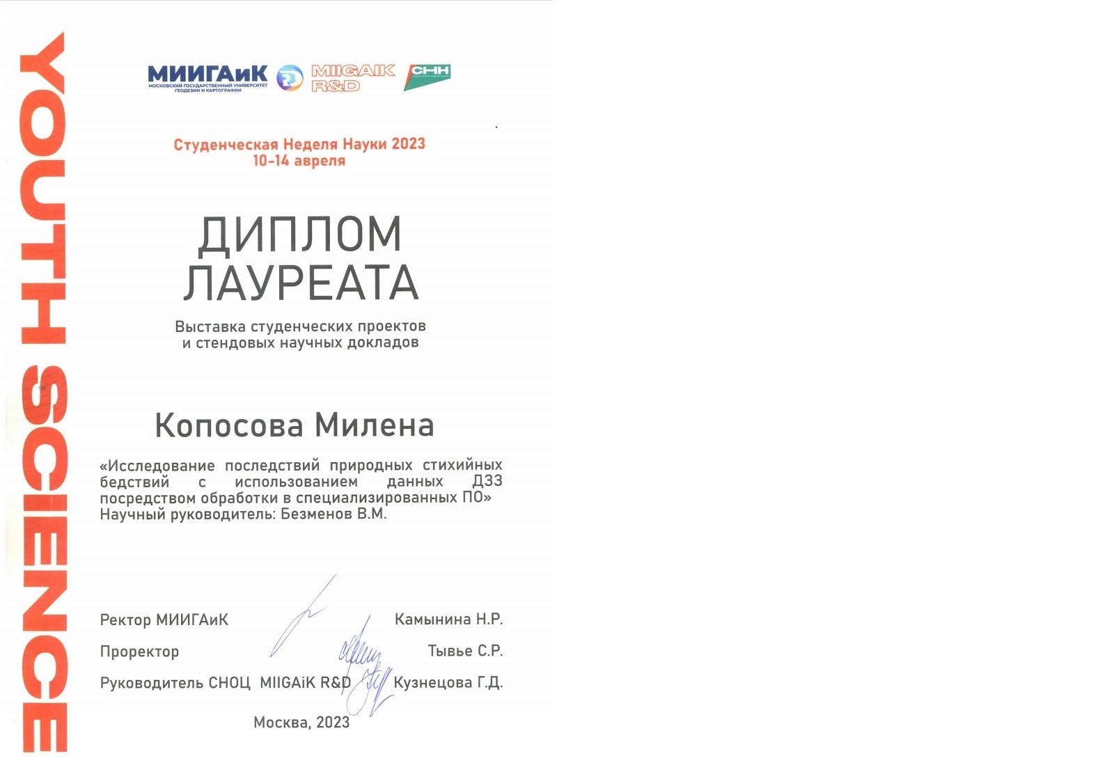 Молодые лауреаты Молодые лауреаты