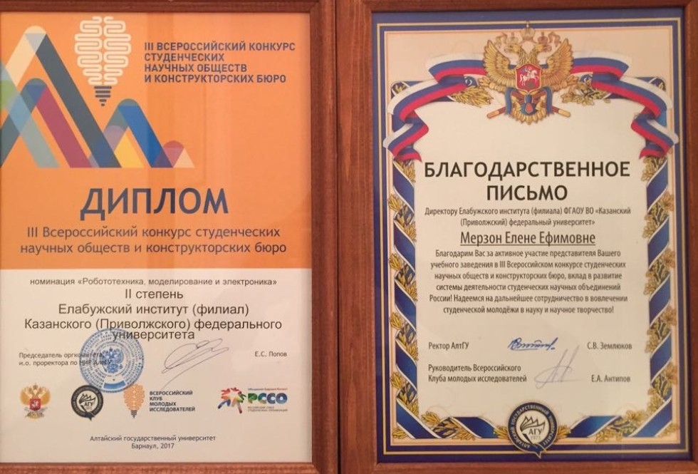 The winners of the All-Russian competition of students' design bureaus were students of the Elabuga Institute of KFU