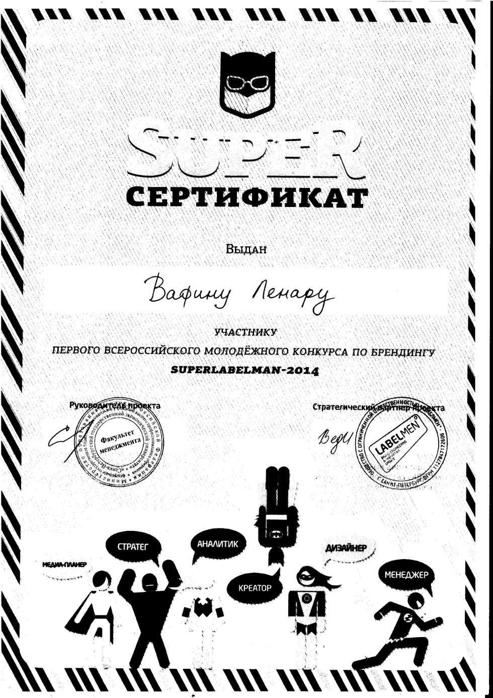 ����������� ������� ��������� ���������� � ���������������� �������� � �������� �������� � ������ ������������� ���������� �������� �� ��������� SUPERLABELMAN ? 2014!!! (����� �����-���������).