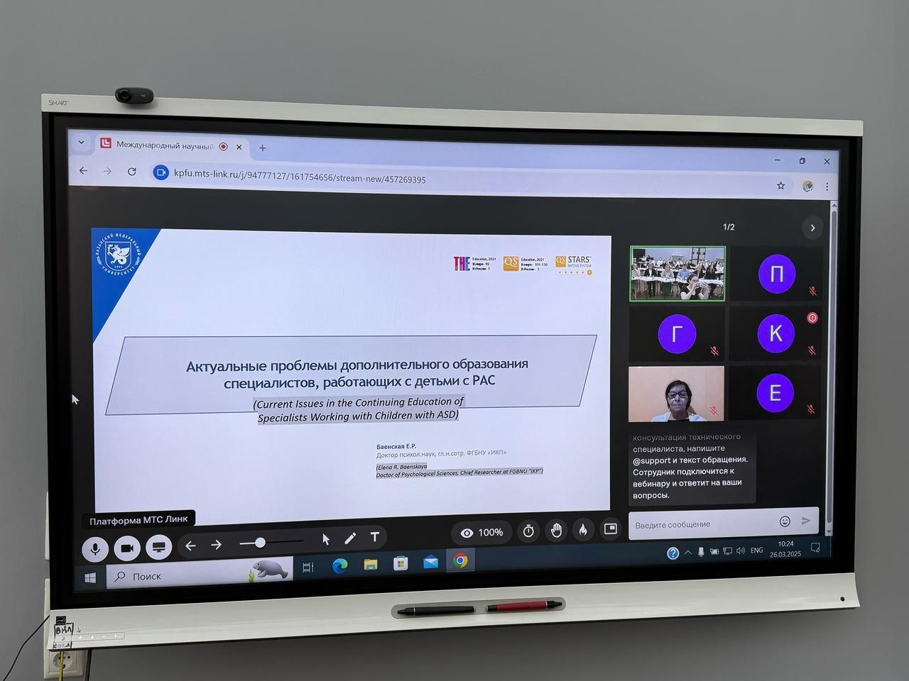 В Институте психологии и образования прошел Международный научный семинар 'Трансформация моделей подготовки педагогов к работе с детьми с РАС в странах БРИКС: дискуссии в поисках качества' В Институте психологии и образования прошел Международный научный семинар 'Трансформация моделей подготовки педагогов к работе с детьми с РАС в странах БРИКС: дискуссии в поисках качества'