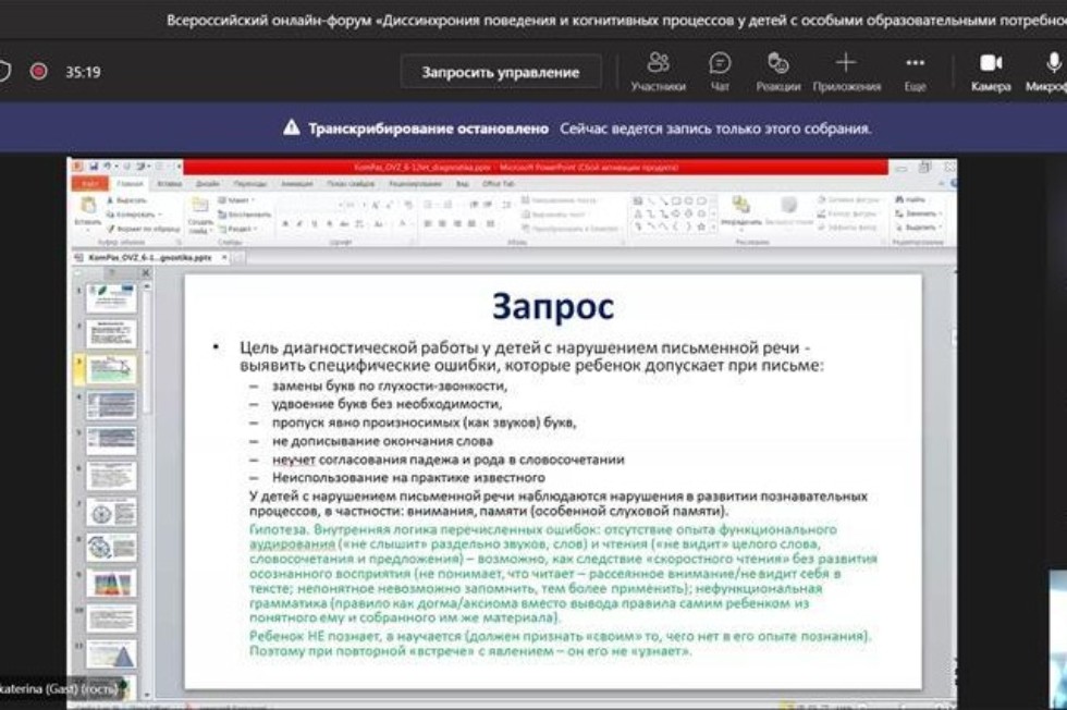 Состоялся Всероссийский онлайн-форум 'Диссинхрония поведения и когнитивных процессов у детей с особыми образовательными потребностями' Состоялся Всероссийский онлайн-форум 'Диссинхрония поведения и когнитивных процессов у детей с особыми образовательными потребностями'