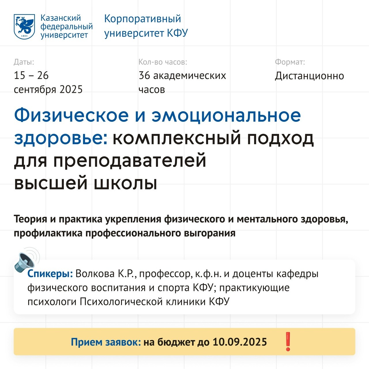 15 сентября: старт курсов ПК в Корпоративном университете КФУ 15 сентября: старт курсов ПК в Корпоративном университете КФУ